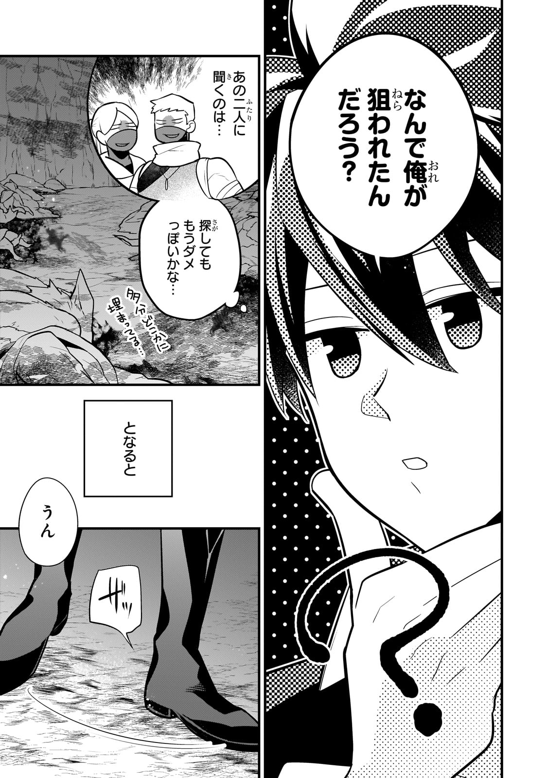 Mukiryoku Neet na Moto Shindou, Boukensha ni naru - Chapter 39 - Page 3